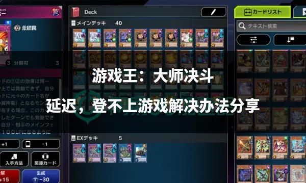 游戏王攻略,游戏王攻略掌控者日文发售日期 游戏王攻略,游戏王攻略掌控者日文发售日期