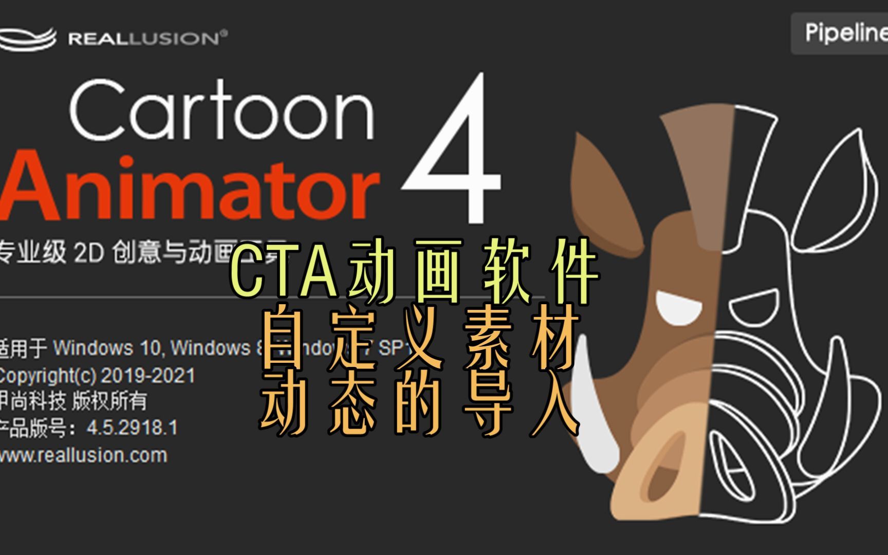 cta动画软件教程,cta动画中文破解版