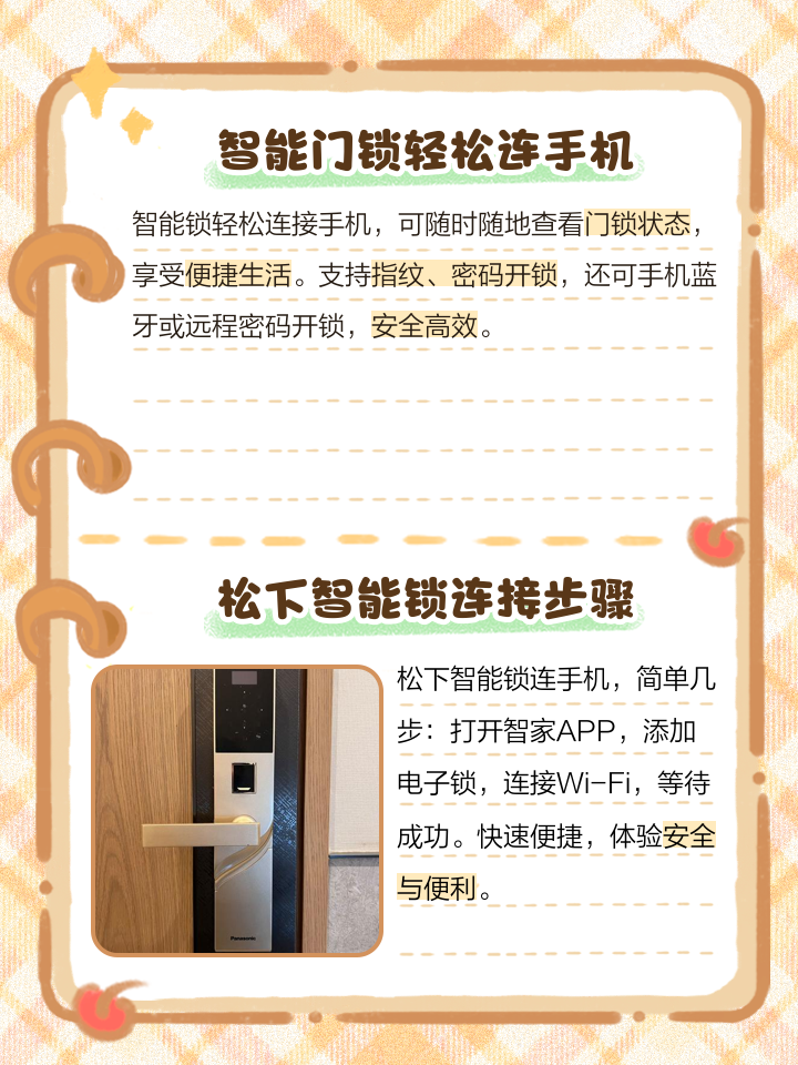 智能门锁软件教程,智能门锁app怎么用