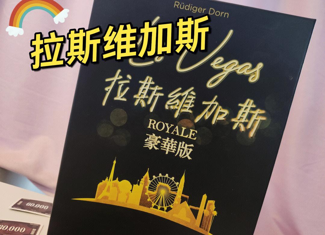 拉斯维加斯游戏攻略,拉斯维加斯是什么游戏