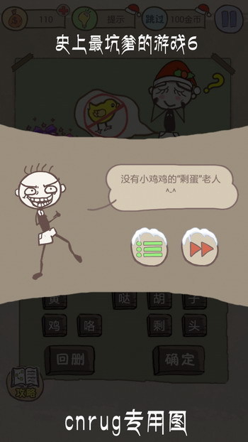 包含史上最坑爹6的游戏攻略的词条 包含史上最坑爹6的游戏攻略的词条