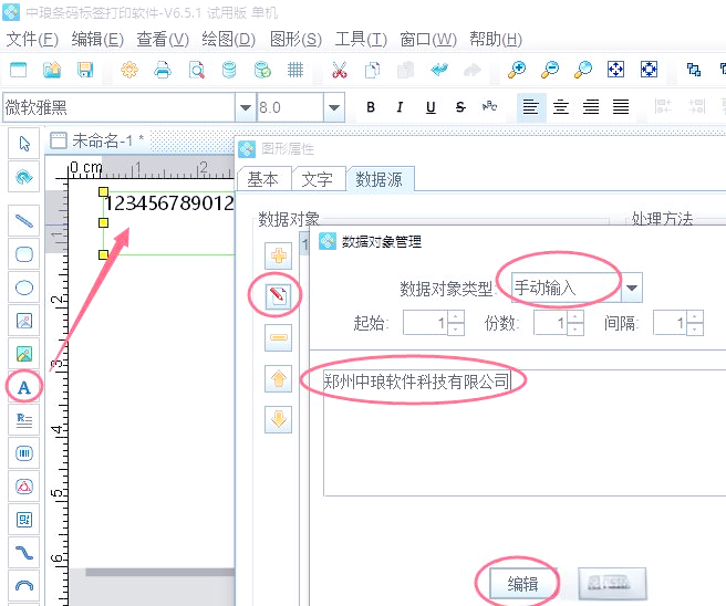 中琅条码打印软件教程,中琅条码打印软件怎么破解 中琅条码打印软件教程,中琅条码打印软件怎么破解