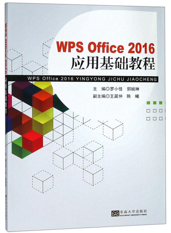officewps办公软件教程,办公软件wps office的使用教程