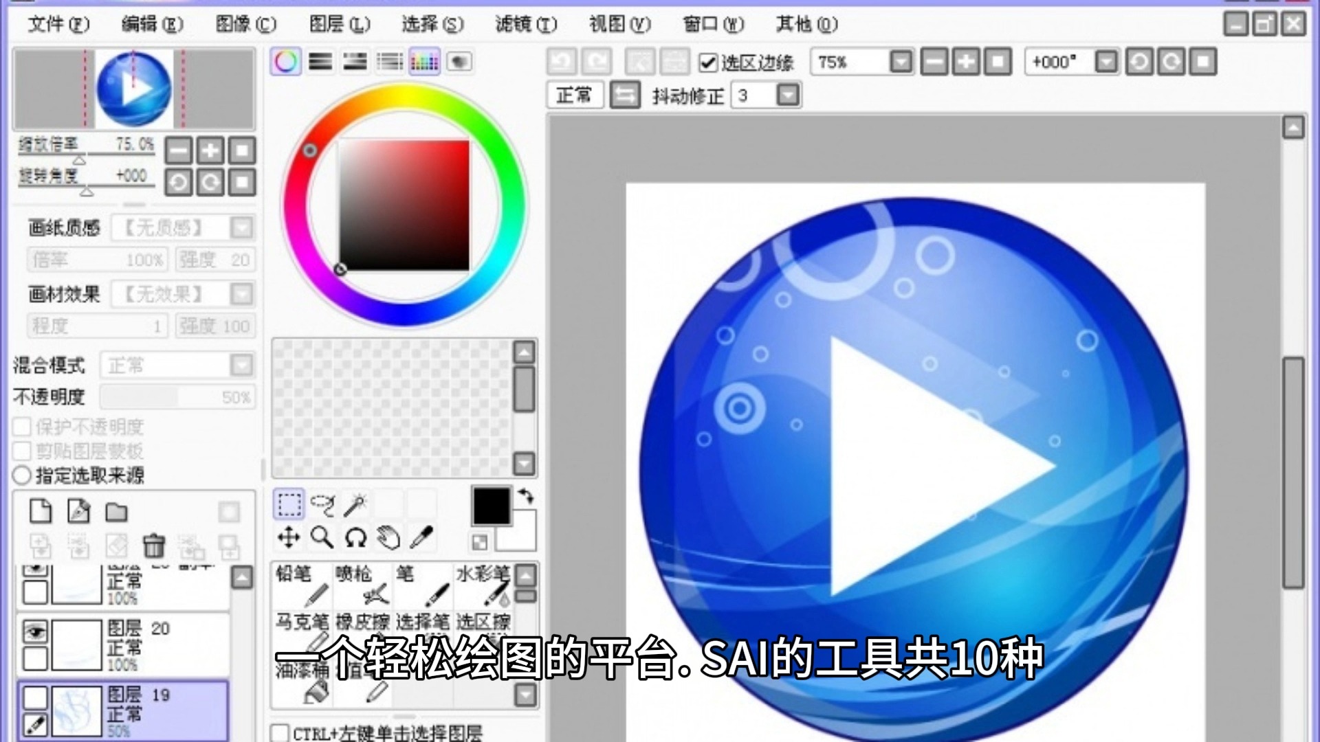 sai绘画软件教程,sai绘画教学入门教程