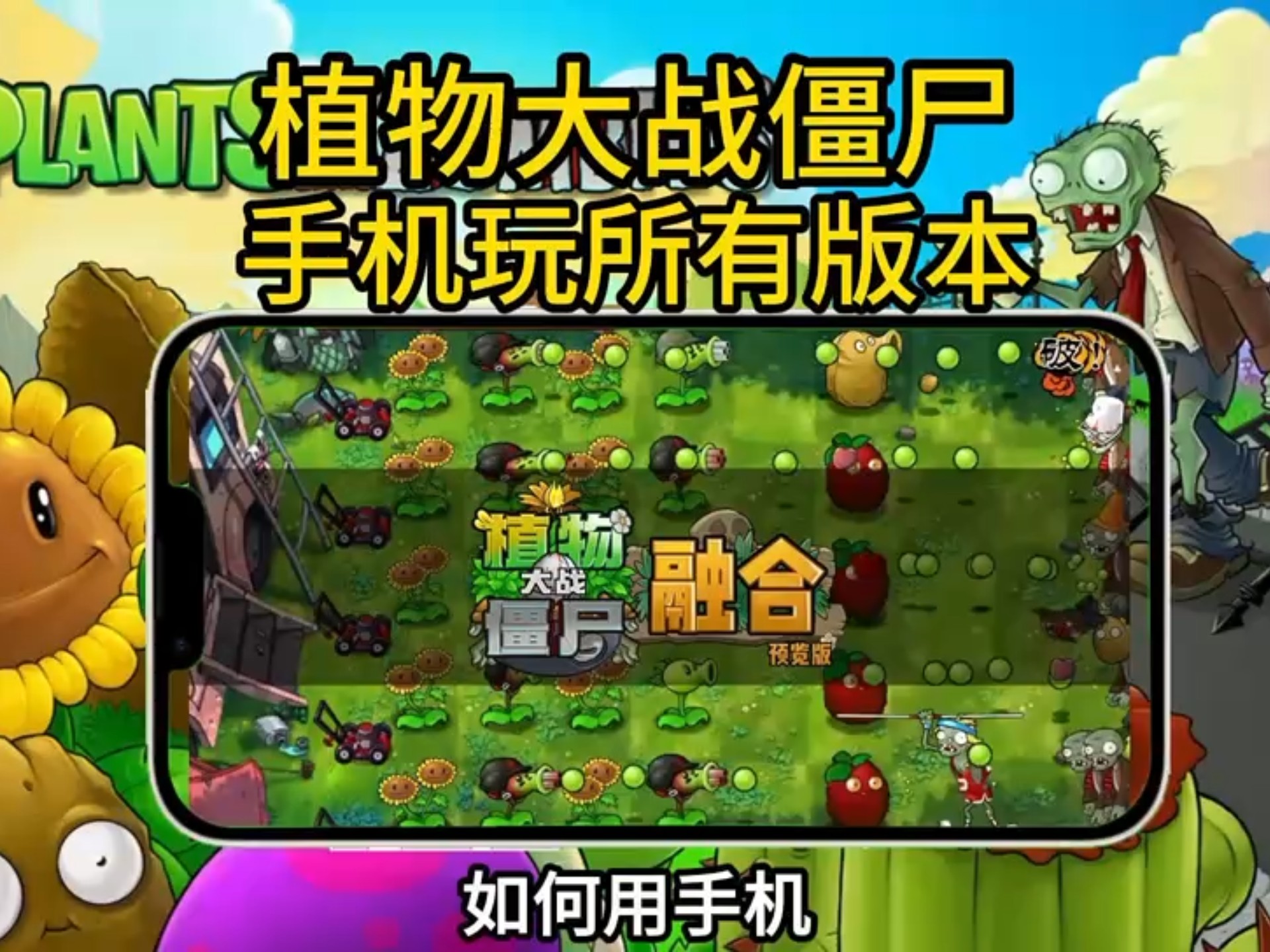 植物大战僵尸小游戏攻略,植物大战僵尸小游戏攻略大全 植物大战僵尸小游戏攻略,植物大战僵尸小游戏攻略大全