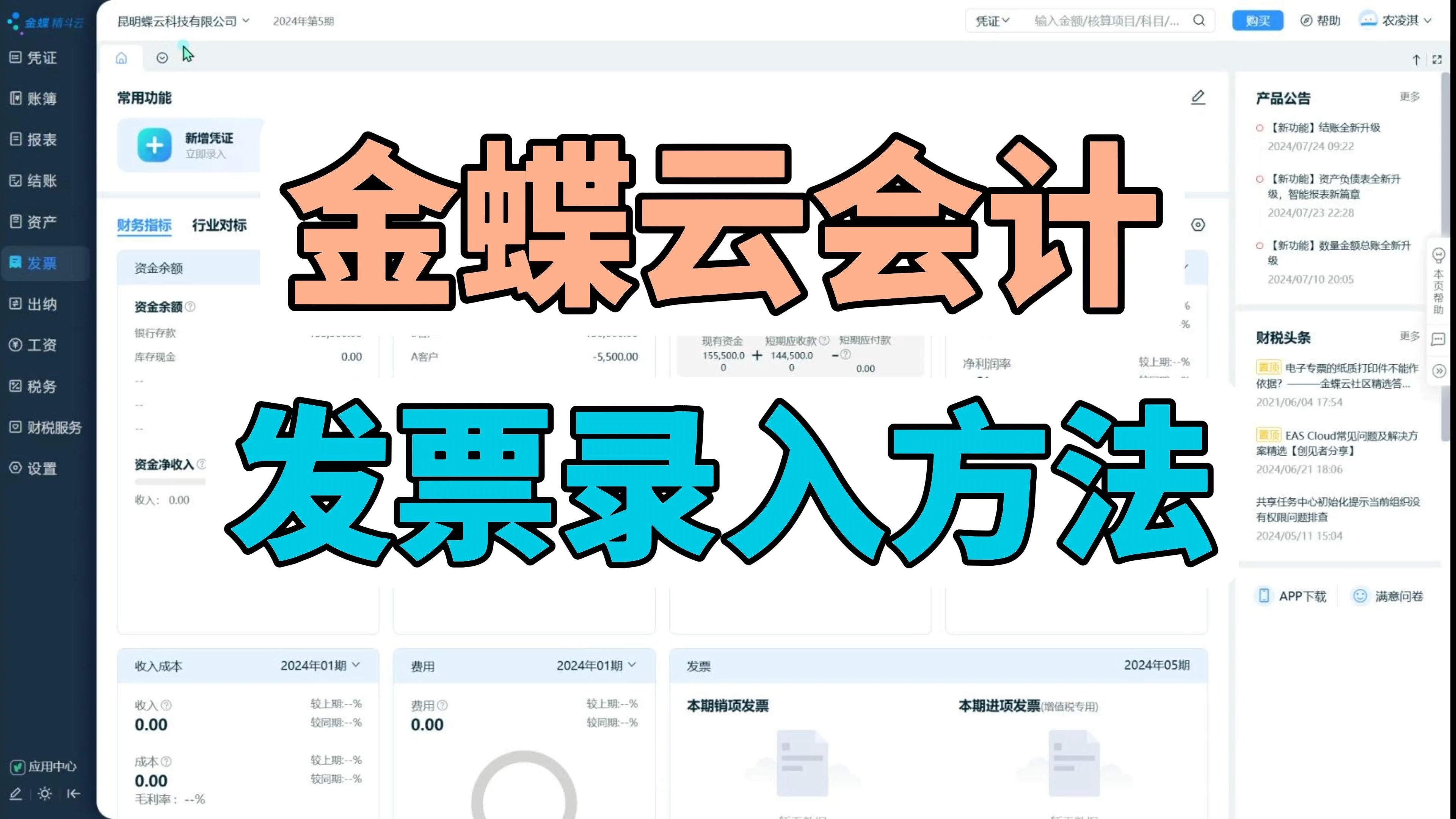 金蝶ks软件教程视频,金蝶kis标准版操作视频