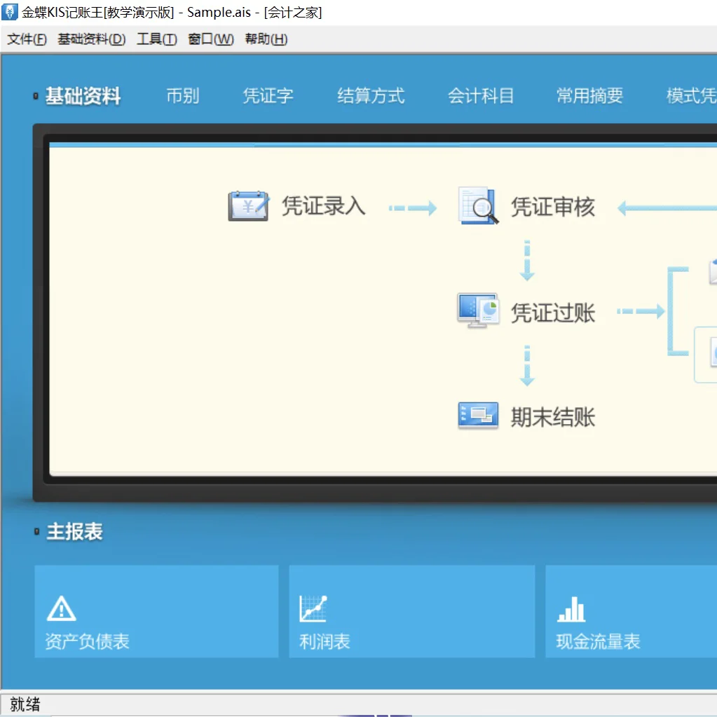 金蝶ks软件教程视频,金蝶kis标准版操作视频
