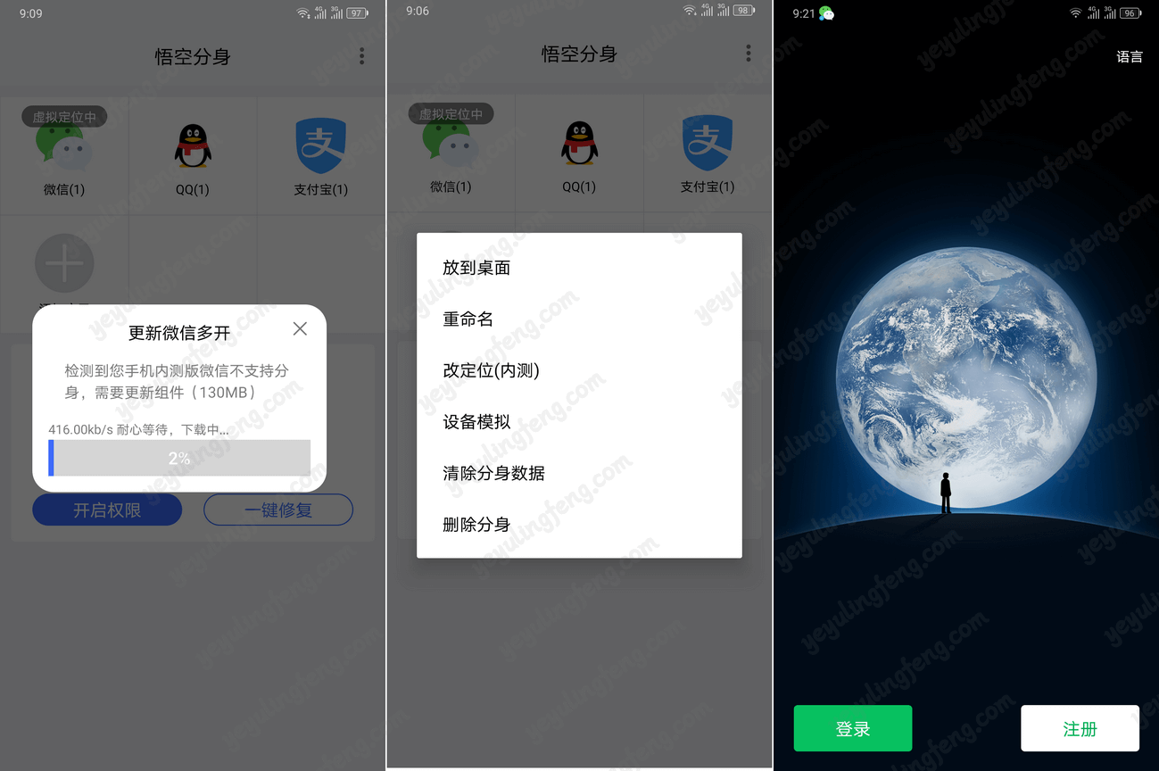 悟空分身定位软件教程,悟空分身定位app下载399