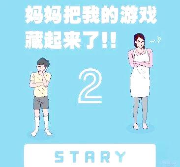 游戏机被老妈藏起来了3攻略,游戏机被老妈藏起来了2第七关