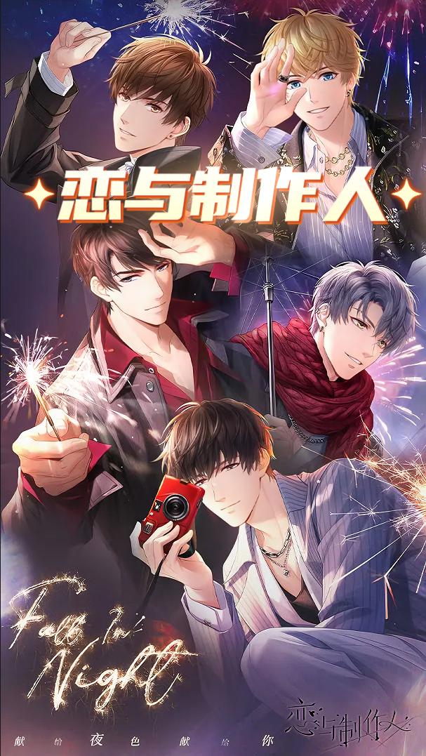 恋与制作人游戏攻略,恋与制作人通关攻略2020 恋与制作人游戏攻略,恋与制作人通关攻略2020