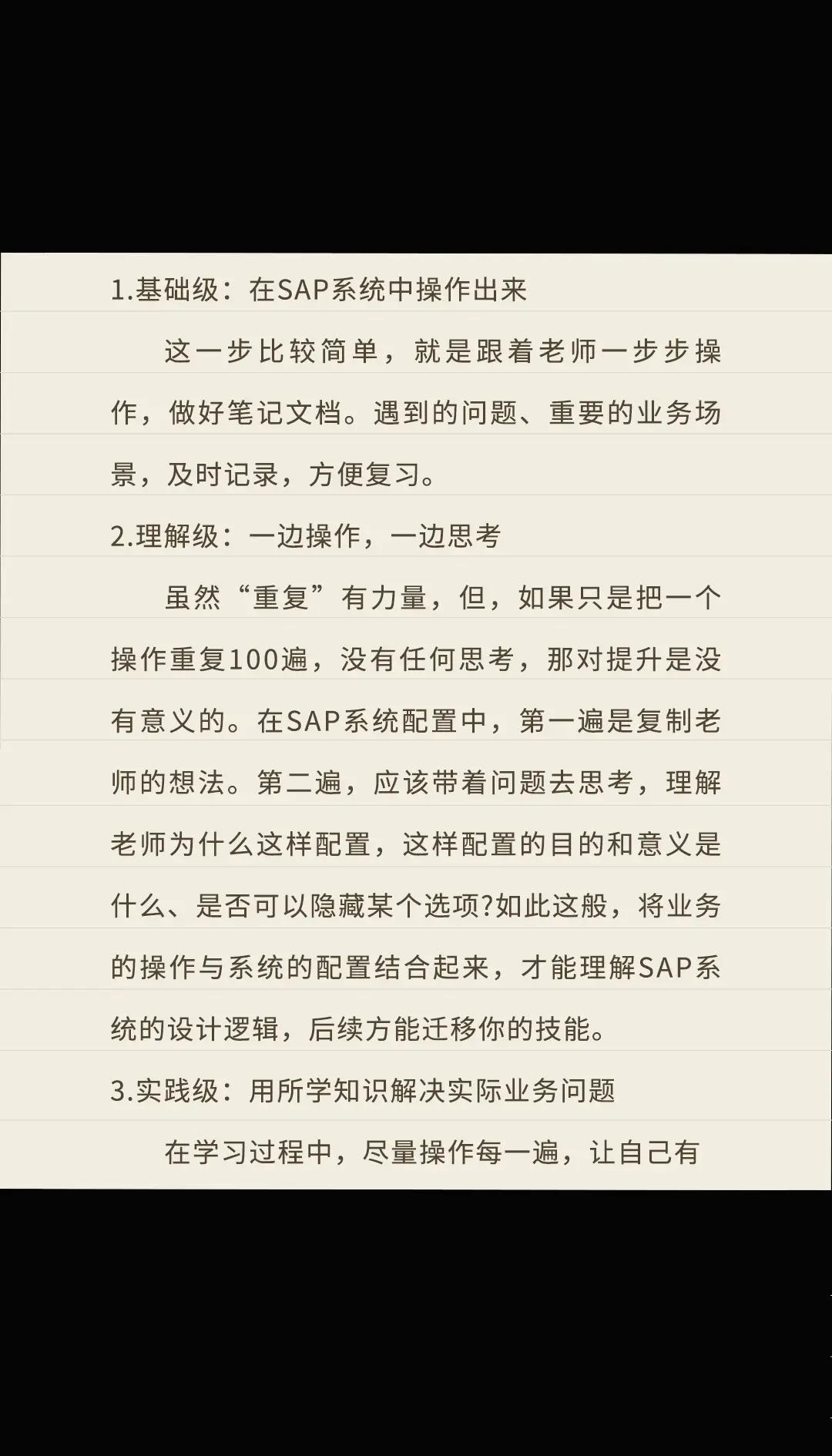 sap软件教程,sap视频教程全集