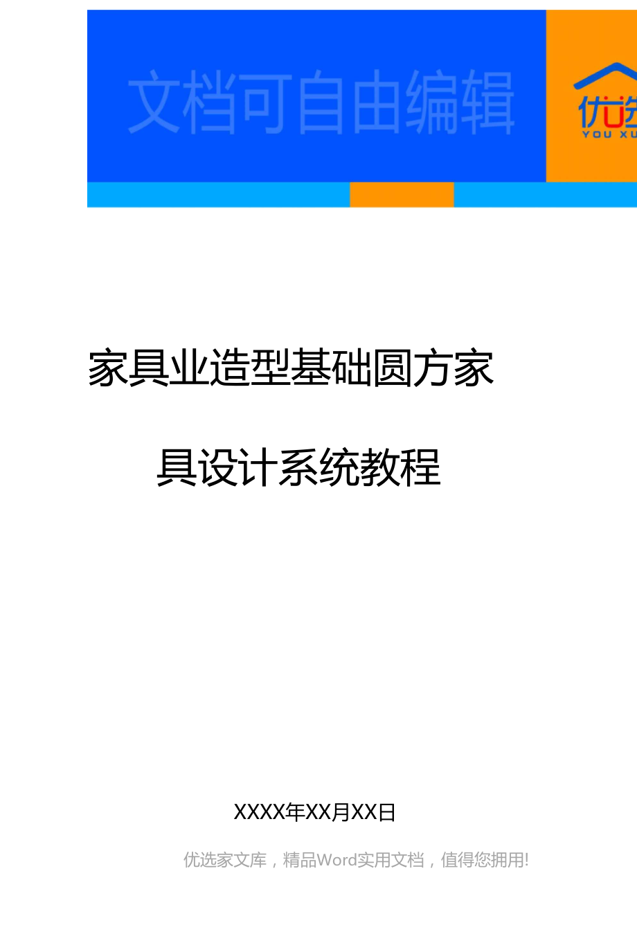 圆方设计软件教程,圆方设计软件教程视频