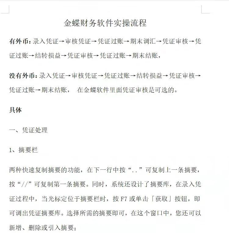 金蝶财务软件教程书,金蝶财务软件使用流程 金蝶财务软件教程书,金蝶财务软件使用流程
