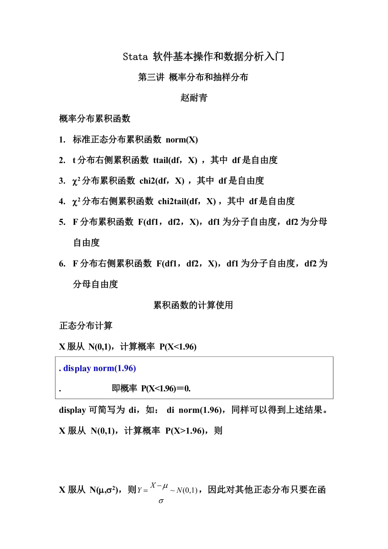 stata软件教程,stata软件教程人大 stata软件教程,stata软件教程人大