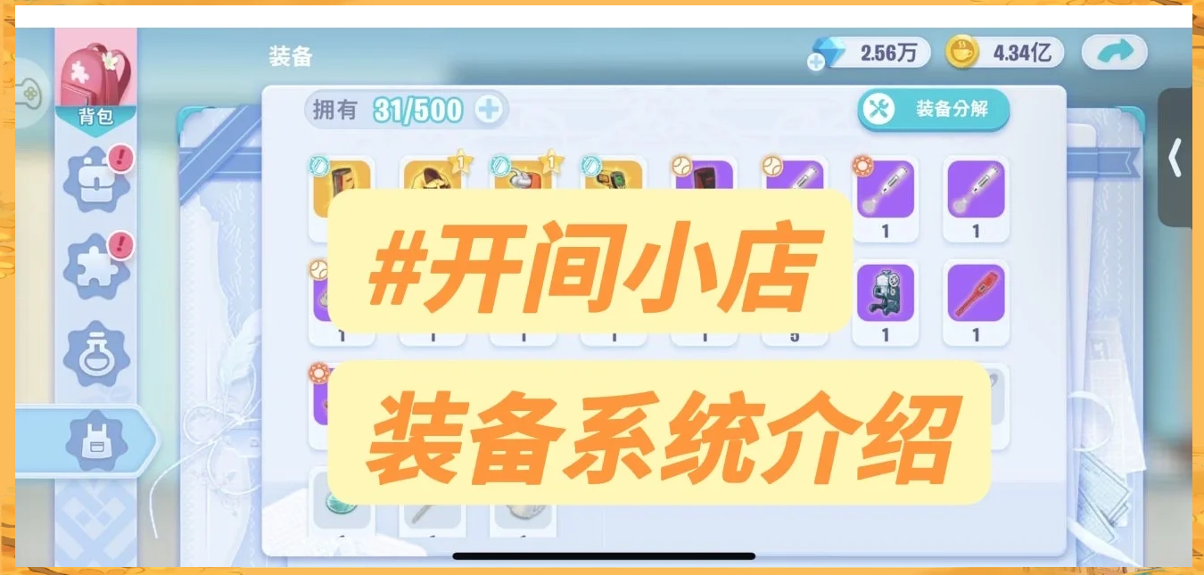 开间小店游戏员工攻略,开间小店礼包码