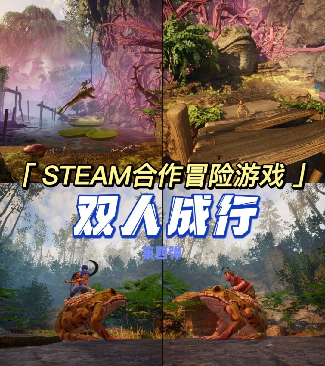 双人成行小游戏攻略,双人成行小游戏攻略第二章 双人成行小游戏攻略,双人成行小游戏攻略第二章