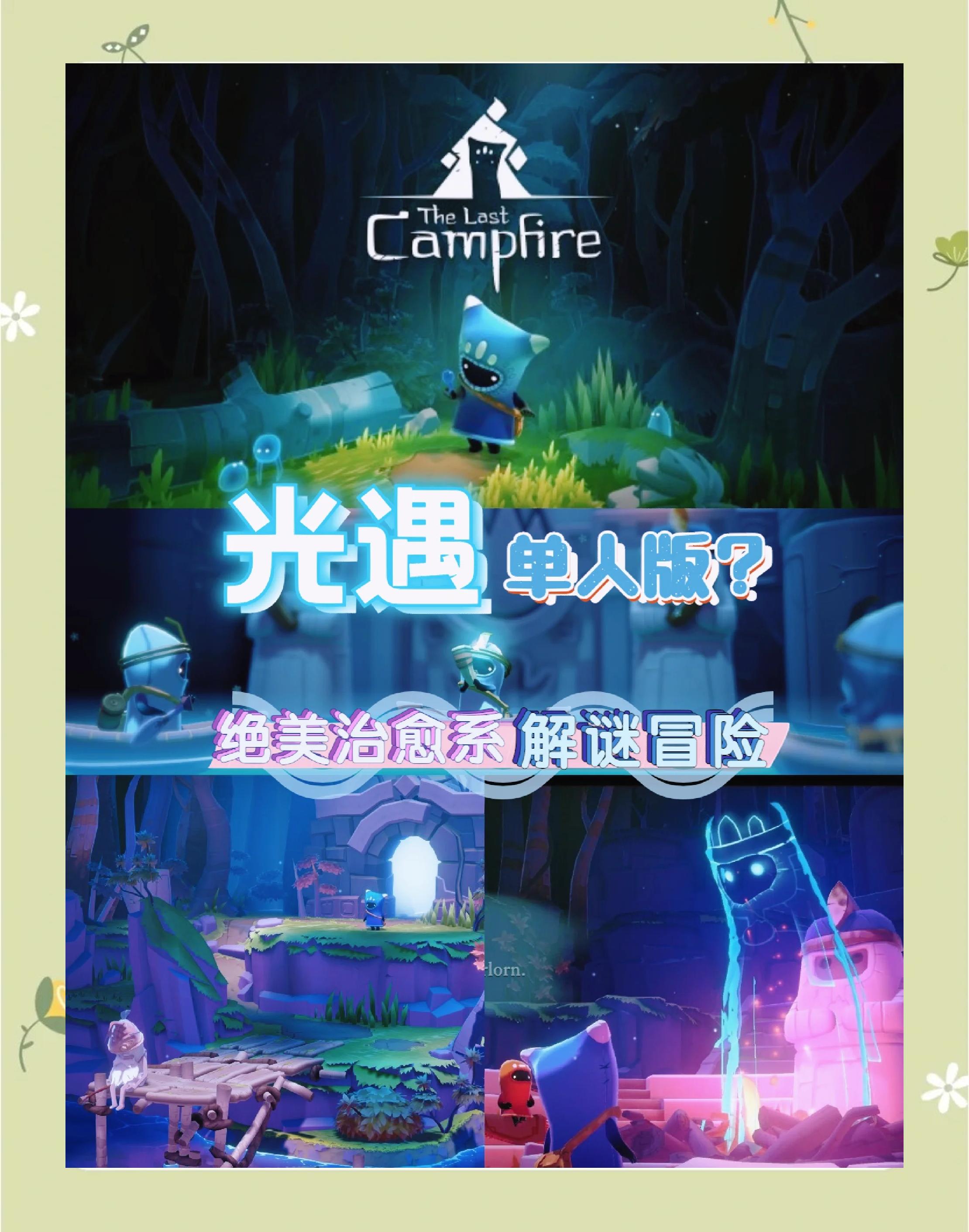 光遇游戏攻略,光遇游戏攻略晨岛