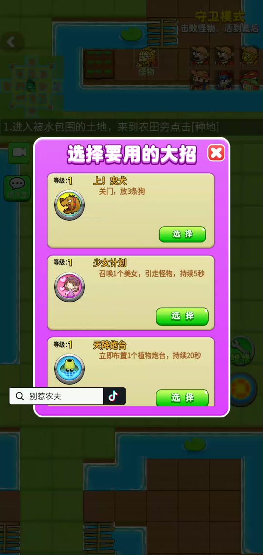 选择游戏攻略,选择攻略011