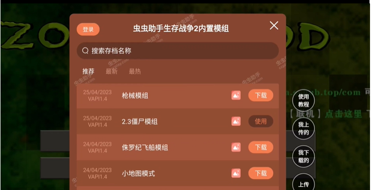 虫虫软件教程,虫虫助手是正规软件吗?