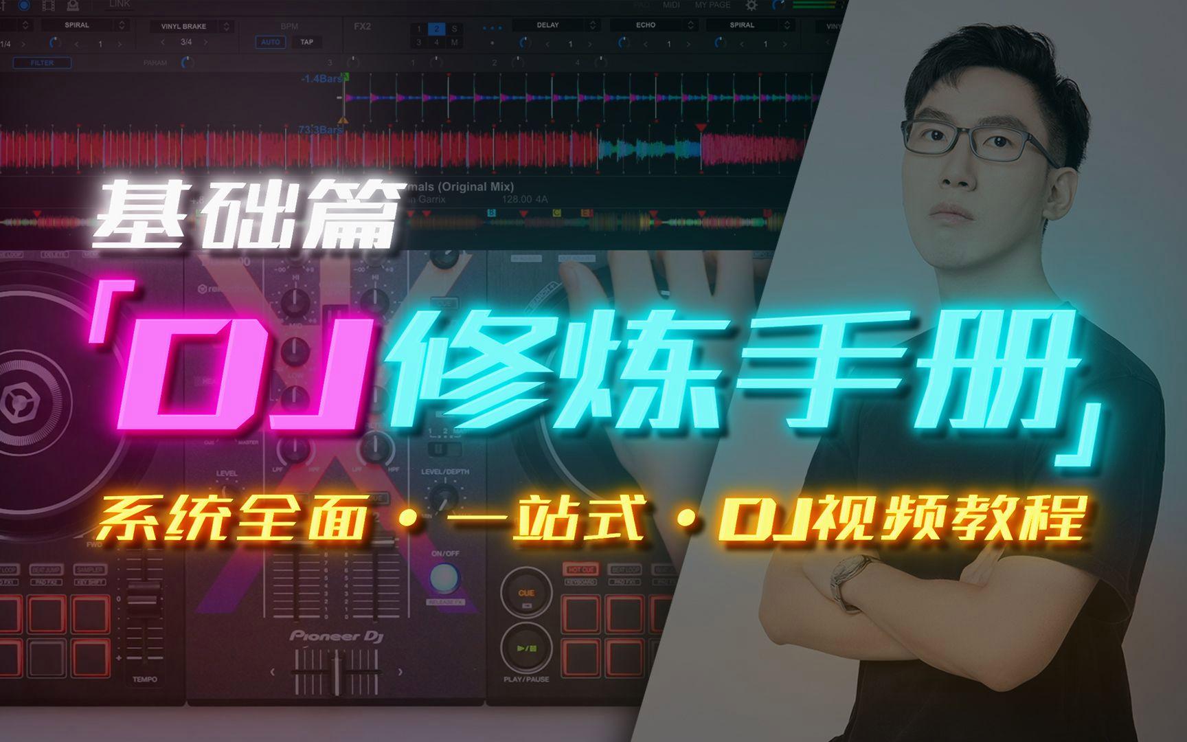 手机dj打碟软件教程,手机dj打碟软件教程下载