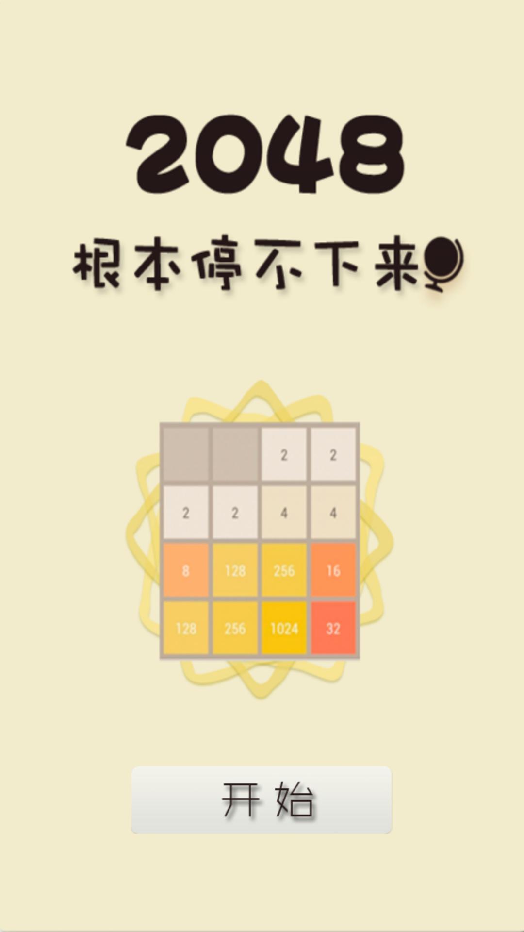 2048游戏攻略,2048游戏攻略口诀