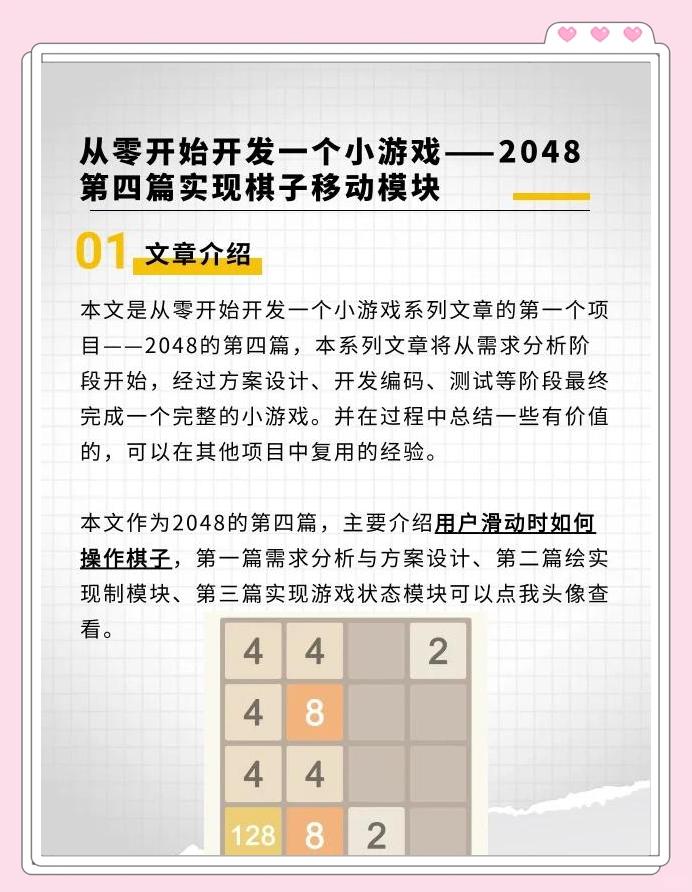 2048游戏攻略,2048游戏攻略口诀