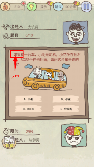 史上最坑爹的游戏四攻略,史上最坑爹的游戏8