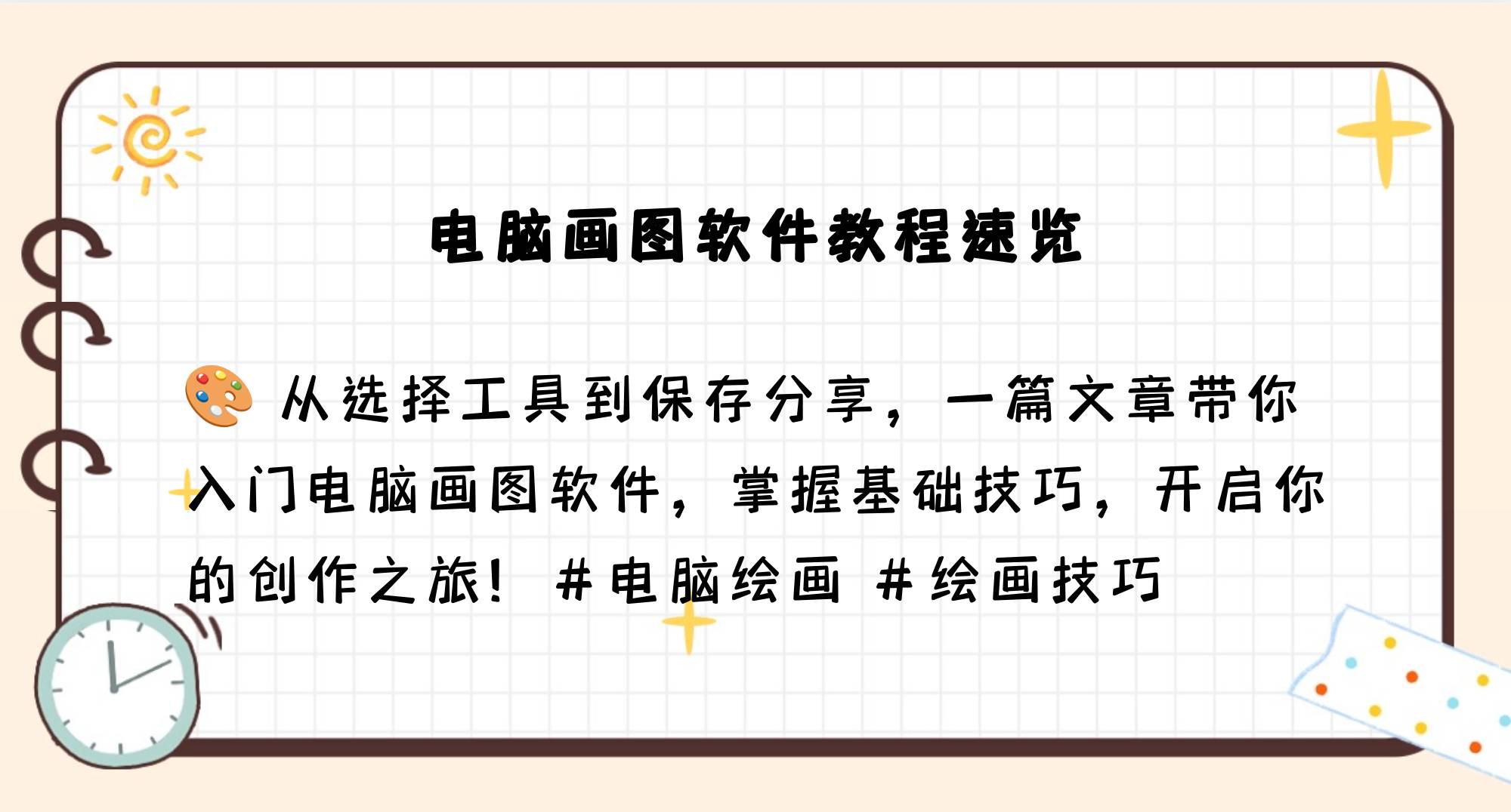 画图软件教程,画图软件教程免费