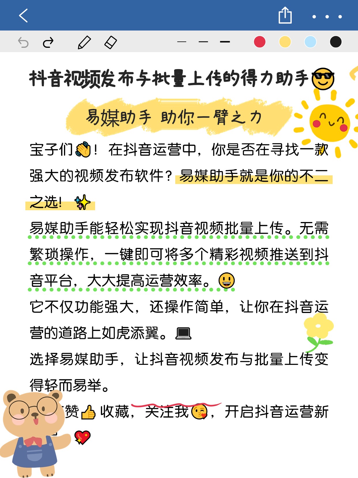 抖音视频制作软件教程,抖音视频制作软件教程大全