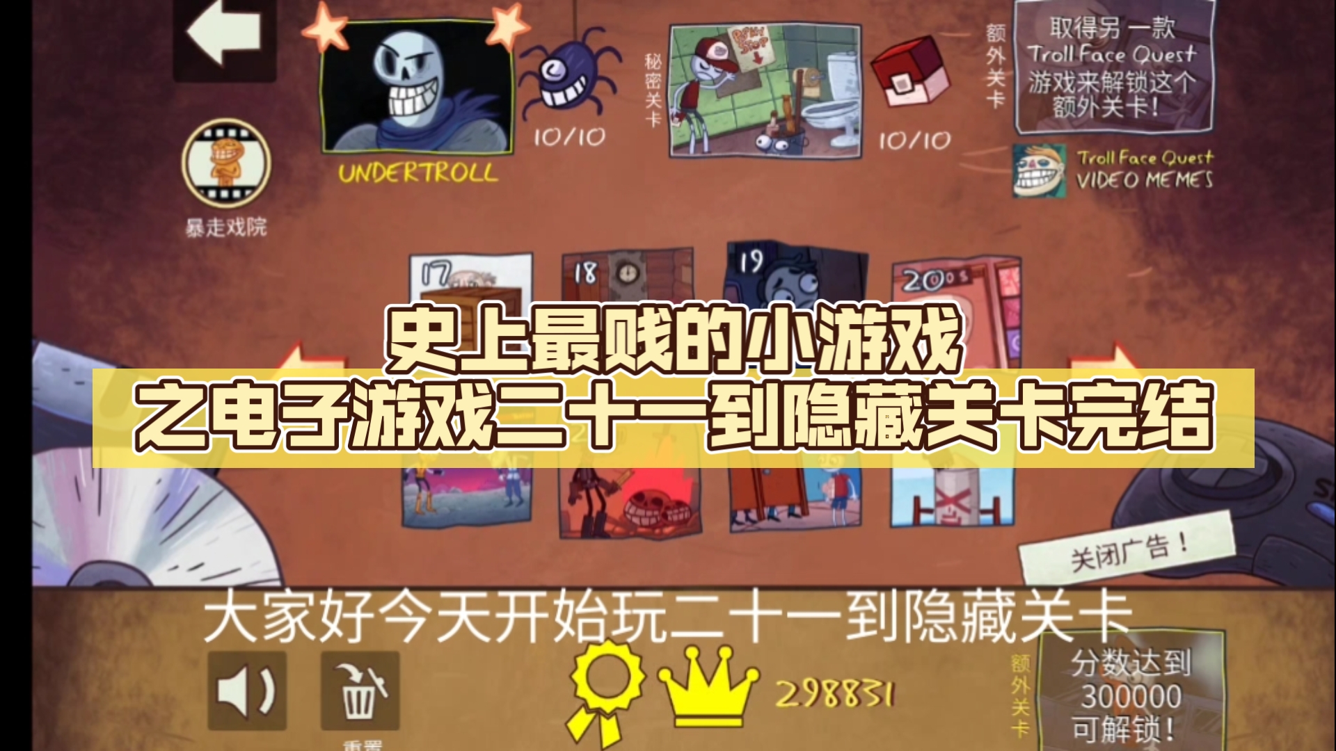 史上最贱小游戏4攻略的简单介绍 史上最贱小游戏4攻略的简单介绍