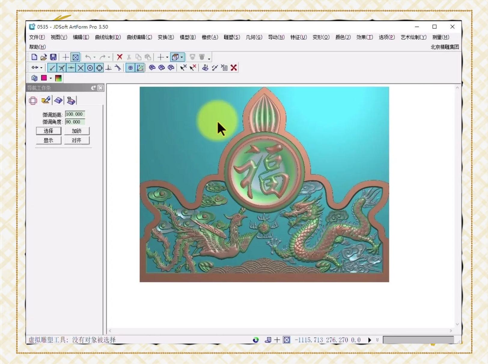 精雕软件教程下载,精雕软件教程基础入门视频教程 精雕软件教程下载,精雕软件教程基础入门视频教程