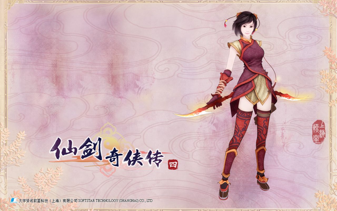 仙剑奇侠传4游戏攻略,仙剑奇侠传四攻略游民星空