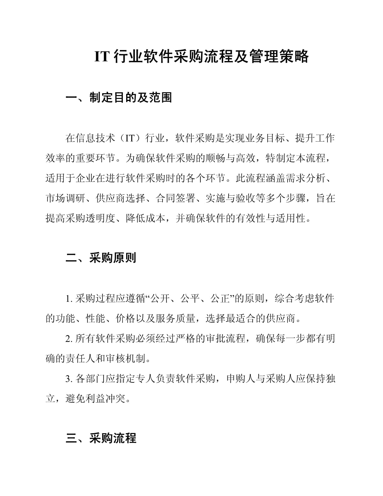 采购流程管理软件教程,采购流程管理软件教程pdf