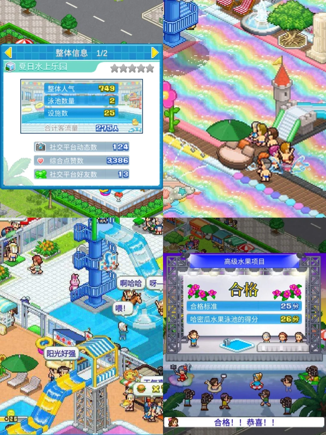 游戏发展国完美攻略,游戏发展国搭配表人物