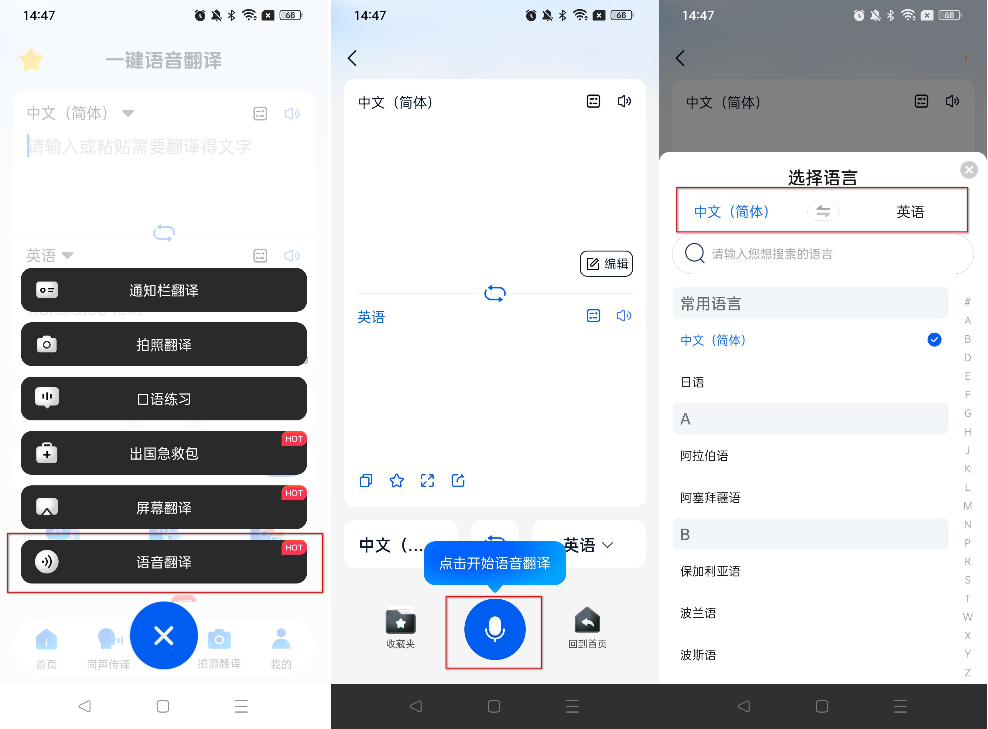语音翻译软件教程,语音翻译软件app