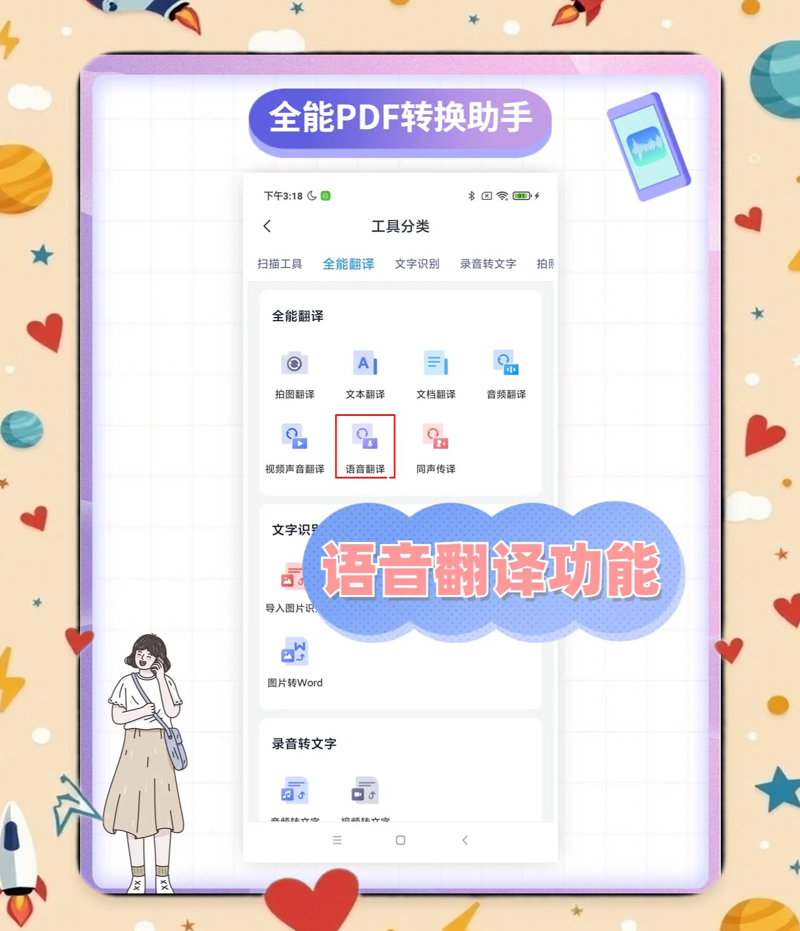 语音翻译软件教程,语音翻译软件app