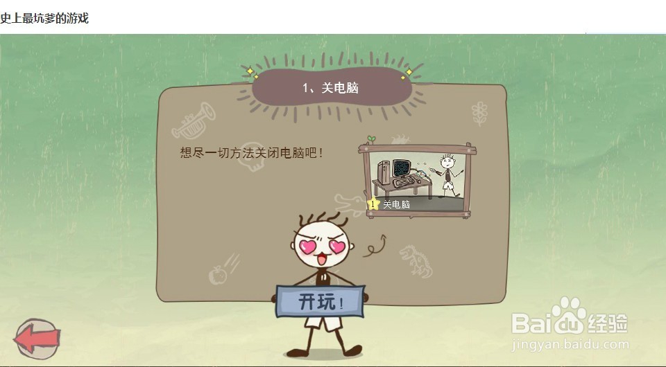 坑爹游戏3攻略,坑爹游戏攻略12