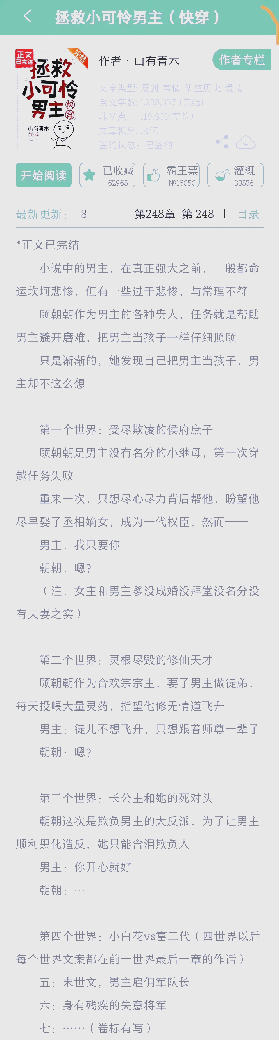 全能攻略游戏[快穿],全能攻略游戏快穿笔趣阁