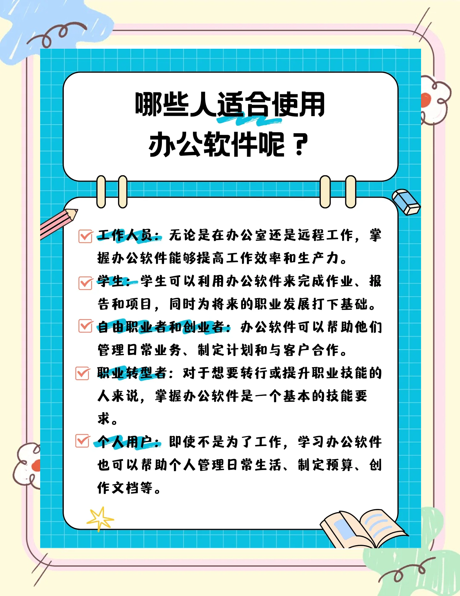 办公室软件教程推荐,办公室软件哪款最好用