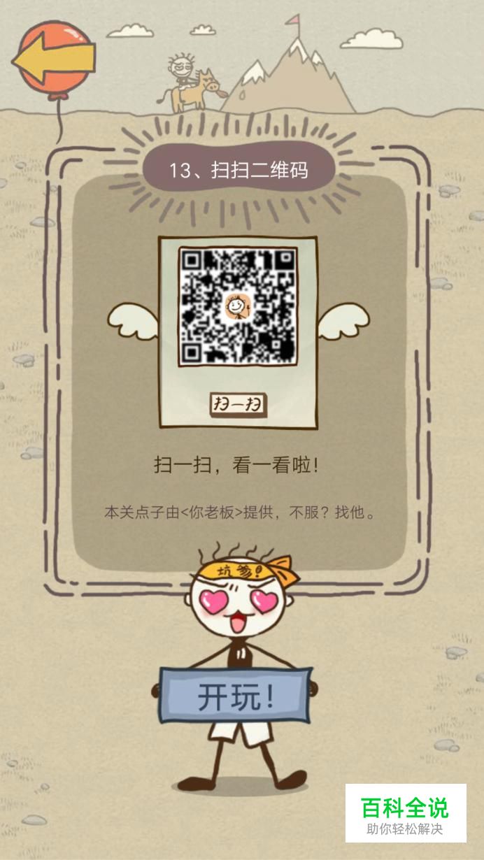 史上坑爹游戏攻略的简单介绍 史上坑爹游戏攻略的简单介绍