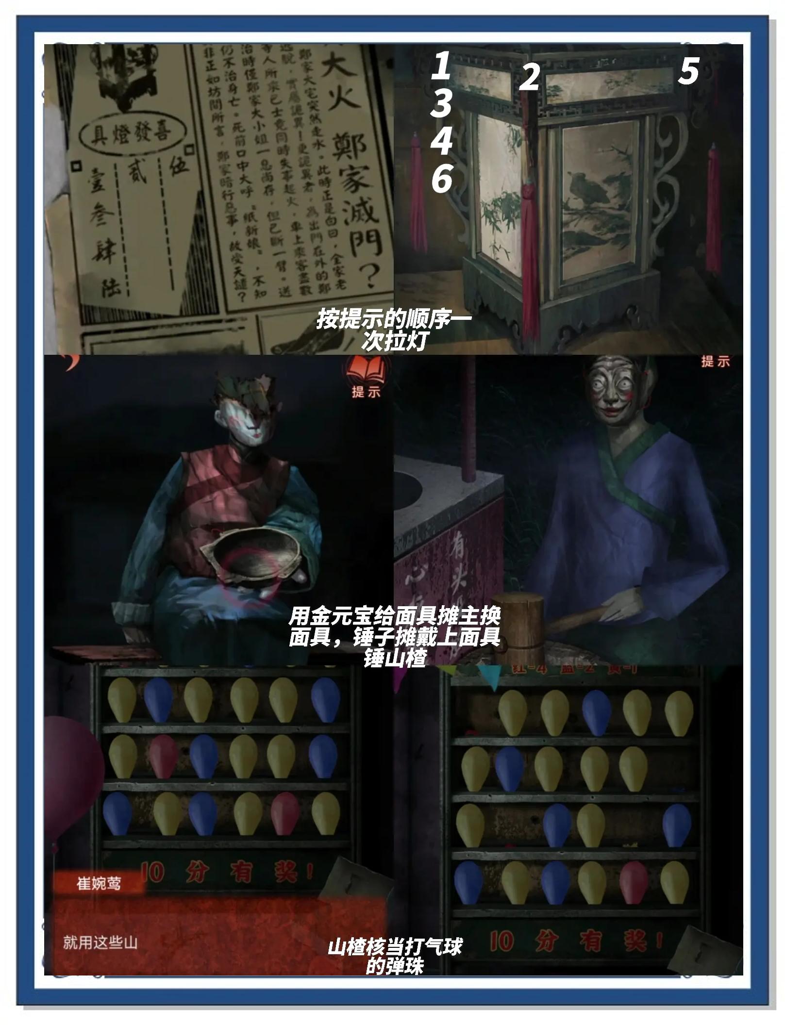 纸嫁衣1游戏攻略第4章,纸嫁衣1游戏攻略第4章饿鬼