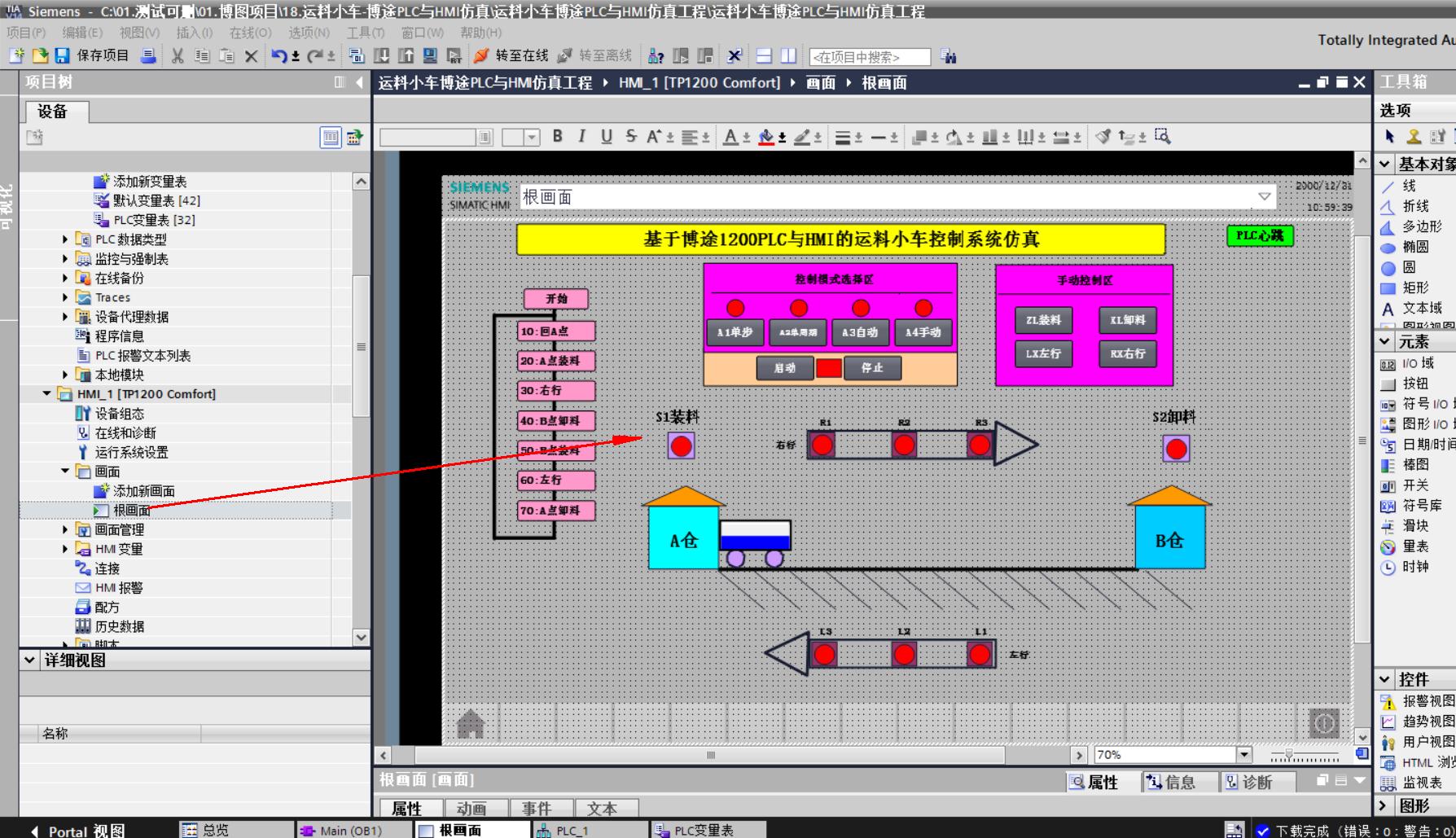 西门子博图软件教程,西门子博图软件视频教程