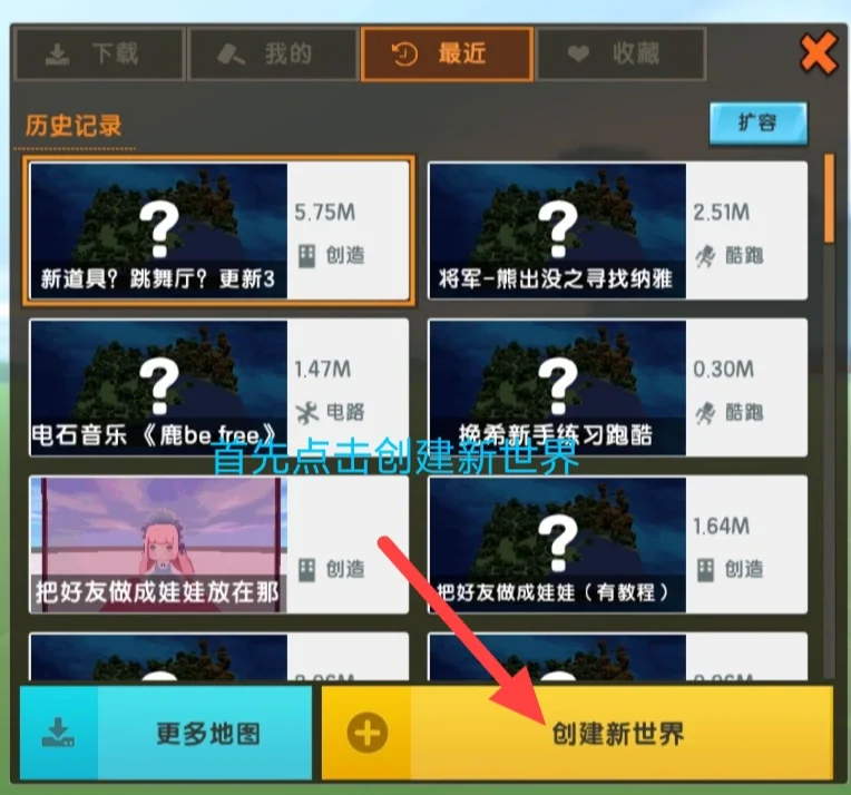 软件教程迷你世界,迷你世界最新版游戏教程