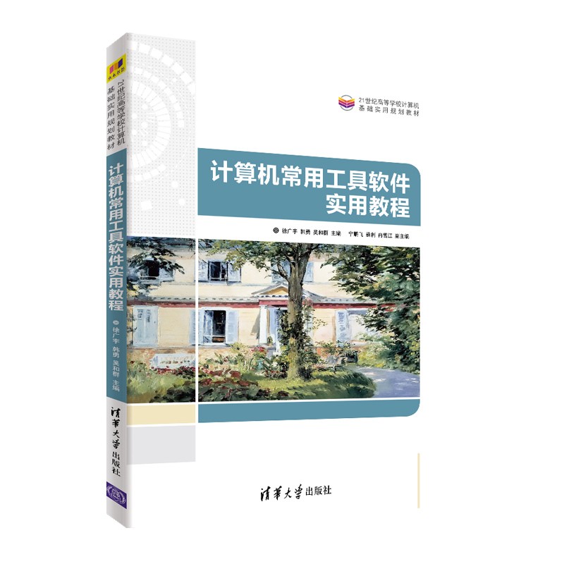 工具软件教程,常用工具软件教学 工具软件教程,常用工具软件教学
