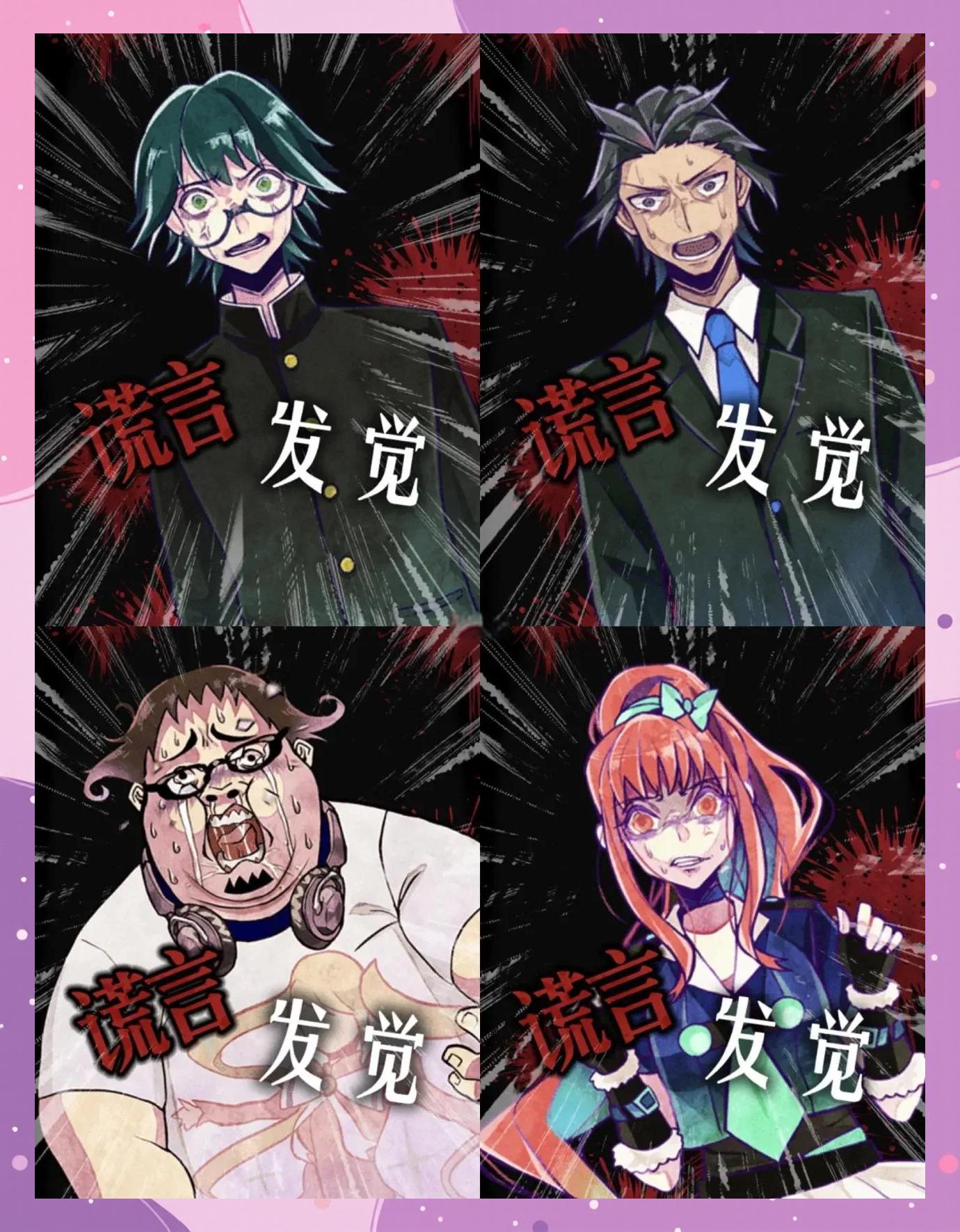 谎言游戏攻略,谎言游戏攻略真结局攻略