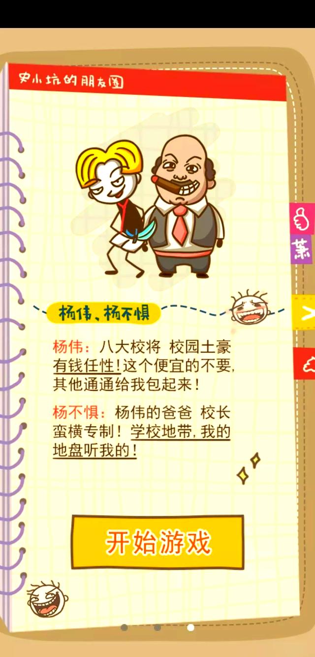 关于史上最坑爹的游戏9攻略的信息 关于史上最坑爹的游戏9攻略的信息