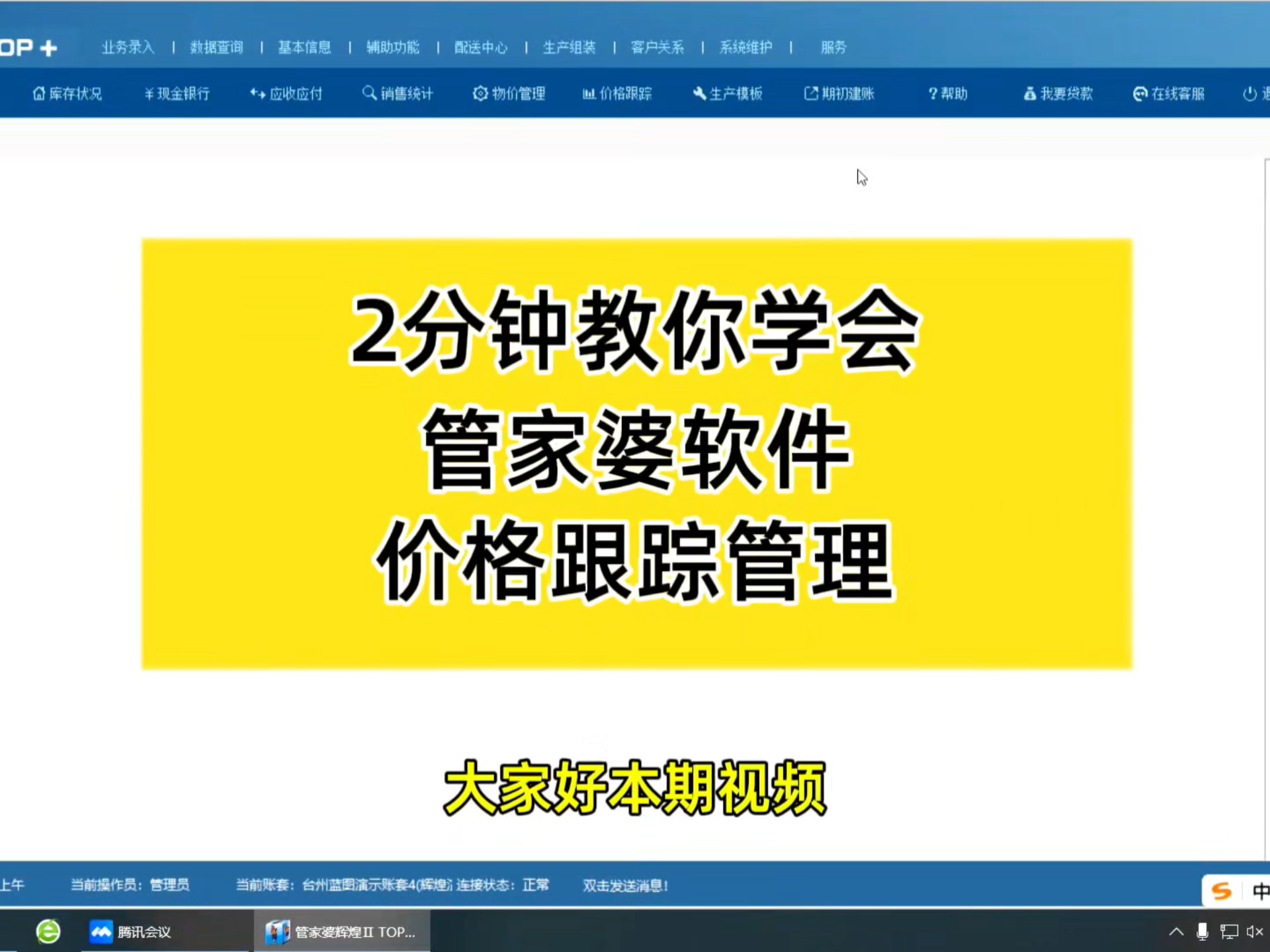 管家婆软件教程视频,管家婆软件使用教程完整版