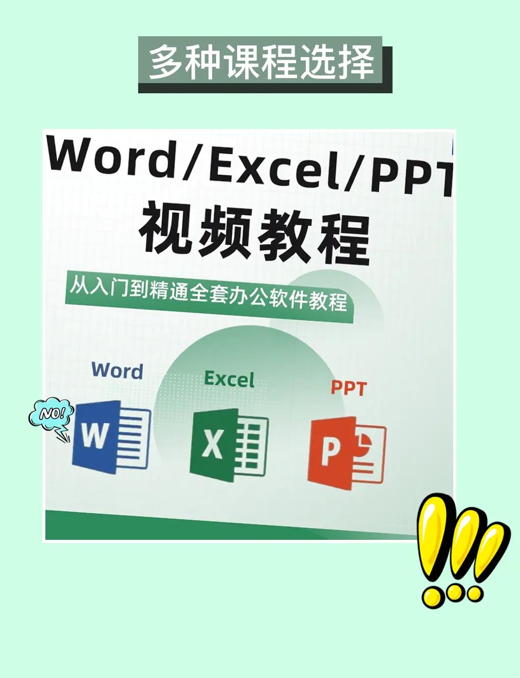word办公软件教程,wordoffice办公软件