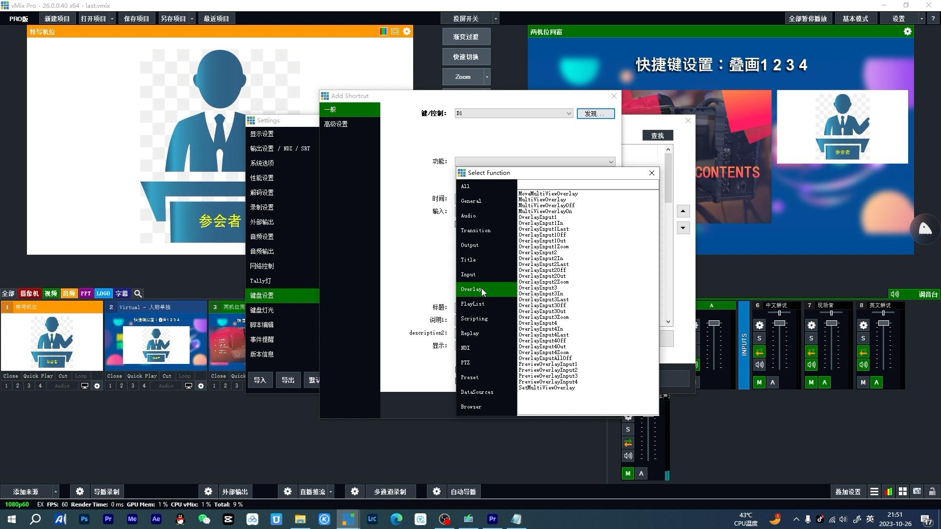 vmix导播软件教程,vmix软件怎么播放ppt