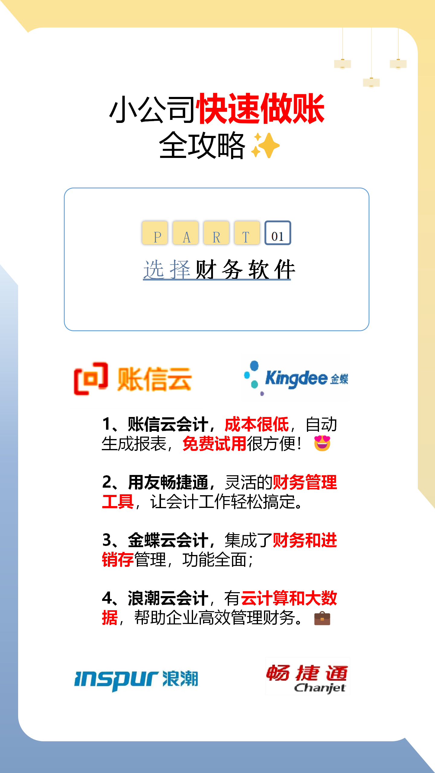 中财信财务软件教程,中财信息产业有限公司